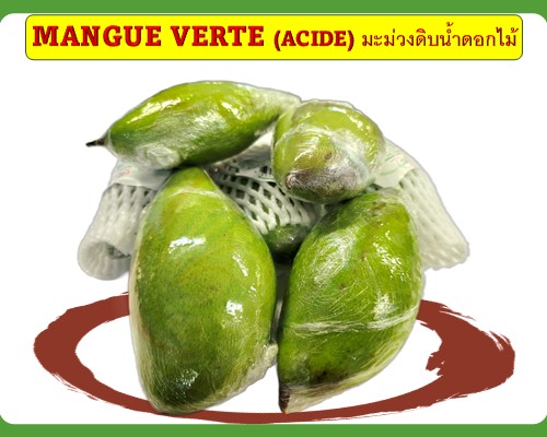 Mangue verte (acide) Xoài chua